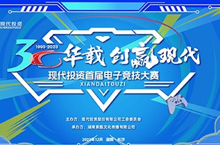 公司舉辦首屆職工電子競(jìng)技大賽